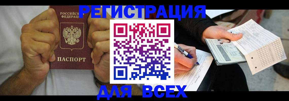 временная регистрация для школы в Шумихе