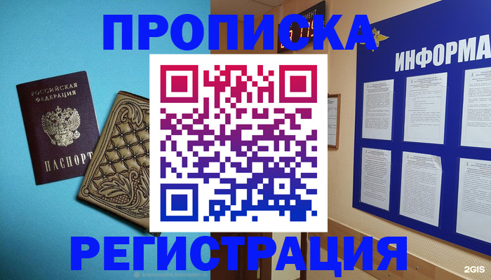 прописка законно в Шумихе