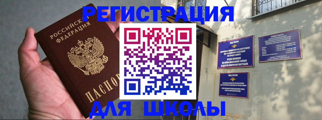 прописка ребенка в Шумихе